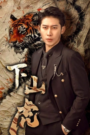 下山虎(80集) 下山虎(80集)精彩短剧天天看