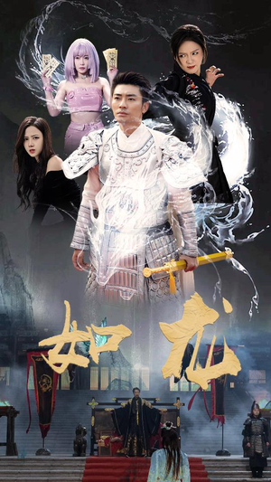 如龙（101集）常回家看看短剧