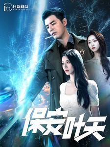 保安叶天(102集) 保安叶天(102集)热门短剧在线看