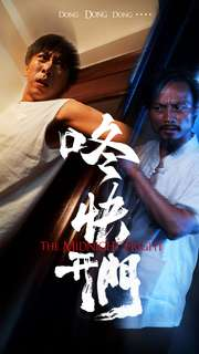 咚快开门（33集）短剧上热门