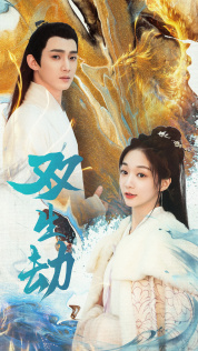 双生劫（84集）超火短剧抢先看