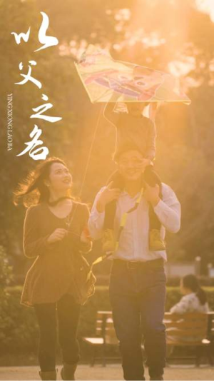 以父之名（74集）红果短剧看全集