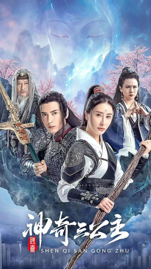 神奇三公主（41集）今日最火短剧