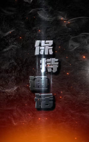 保持通话（88集）更新时间一览表