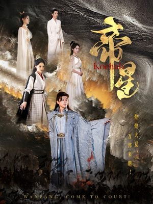 帝星（85集）免费版