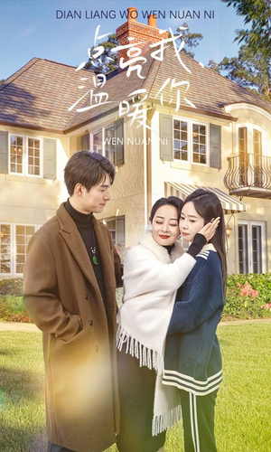 点亮我温暖你（70集）在哪看是免费的