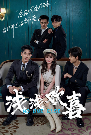 浅浅欢喜（84集）最新短剧抢先看