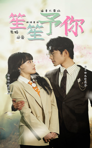 笙笙予你(87集) 笙笙予你(87集)免费全集短剧
