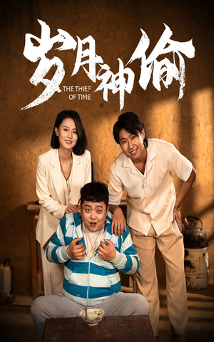 岁月神偷（62集）这短剧太好看了