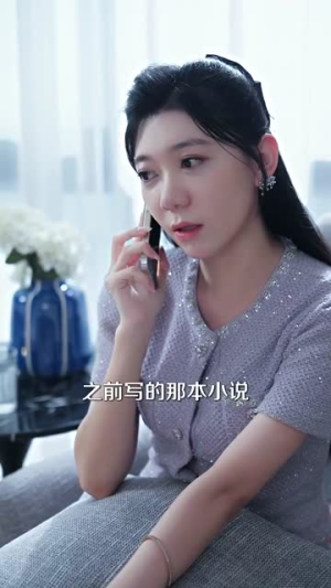 予她半城（100集）免费短剧看不停