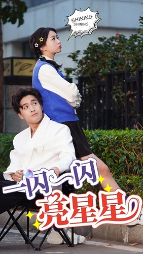 一闪一闪亮星星（75集）最火短剧热播