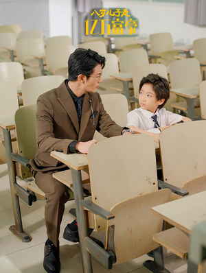 八岁儿子是亿万富豪（38集）看到了大结局