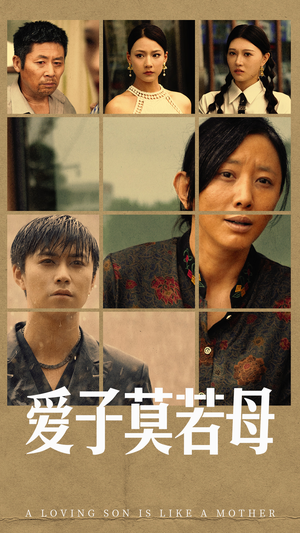 爱子莫若母（51集）好看的短剧来了