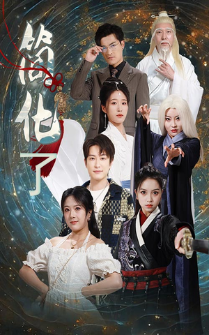 简化了（81集）男频短剧推荐