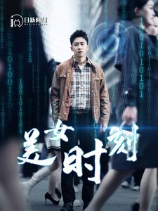 致命数字（93集）爆火短剧推荐