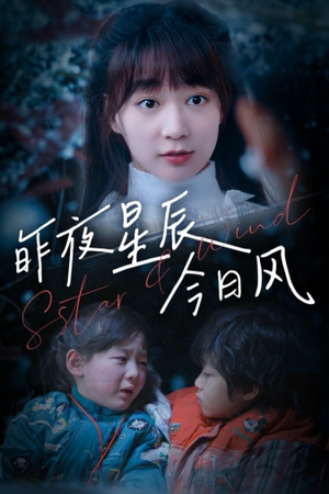 昨夜星辰今日风(62集) 昨夜星辰今日风(62集)观看软件
