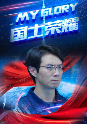 国士荣耀（32集）短剧热门分享