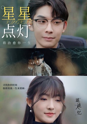 星星点灯（30集）这部短剧太好看