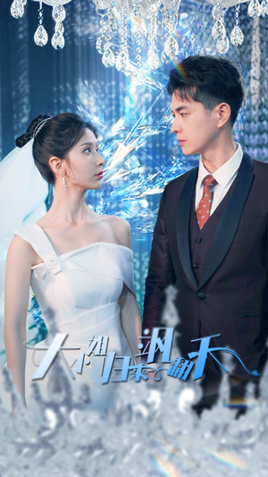 大小姐归来飒翻天（88集）短剧解说全集