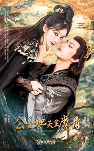 公主她天生魔骨（39集）短剧片段推荐