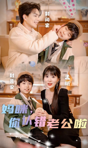 妈咪，你认错老公啦（84集）评价怎么样