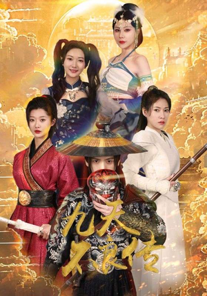 九天不良传（81集）全网短剧抢先看