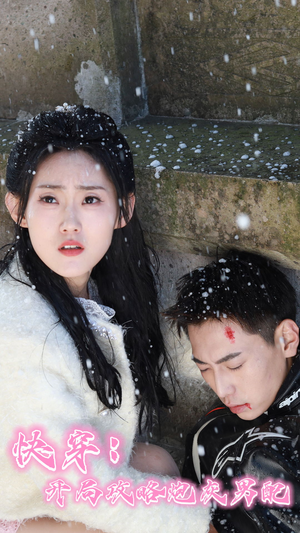 快穿：开局攻略炮灰男配（66集）热门短剧看不停