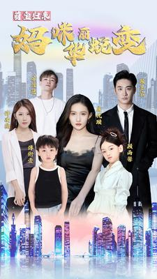 萌宝归来:妈咪华丽蜕变(87集) 萌宝归来:妈咪华丽蜕变(87集)最热短剧抢先看