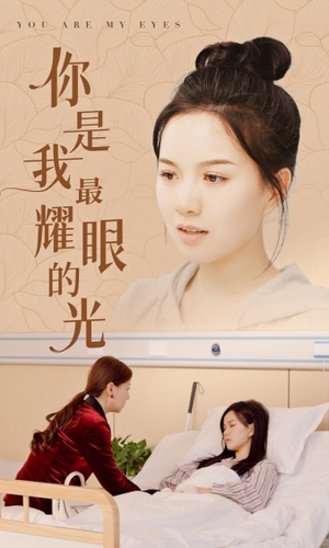 你是我最耀眼的光（66集）短剧看全集