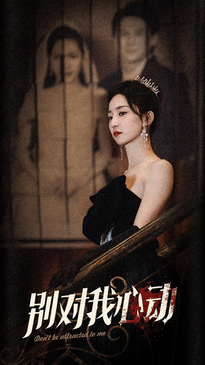 别对我心动（72集）短剧也太好看了