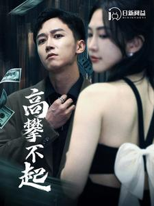 新版我有九万亿舔狗金(95集) 新版我有九万亿舔狗金(95集)高清无码免费看