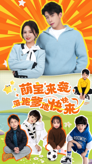 萌宝来袭,落跑爹地快快来(73集) 萌宝来袭,落跑爹地快快来(73集)超火热门短剧