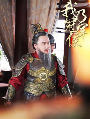 我乃冠军侯（太子殿下要封侯）热门短剧分享