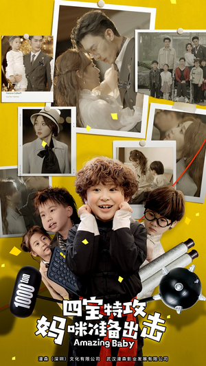 雷霆四宝爹地举起手来（84集）在线观看