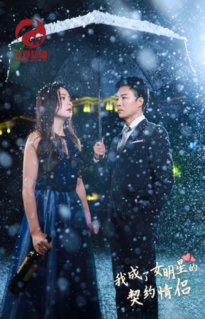 我成了女明星的契约情侣（86集）独家短剧免费看