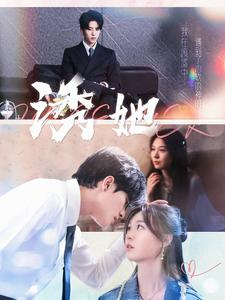 诱她（100集）短剧全集完整