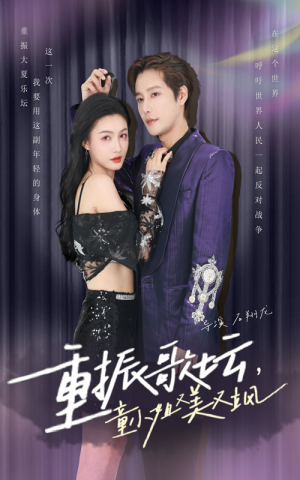 重振歌坛，童小姐又美又飒（61集）短剧免费观看