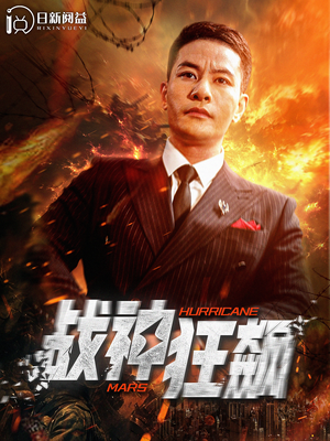 战神狂飙（100集）全集都在这里了