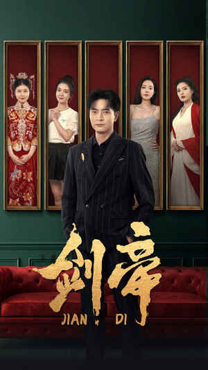 剑帝$剑帝无双（86集）免费看全集