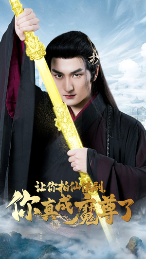 让你拍仙侠剧，你真成魔尊了（49集）精彩好看短剧