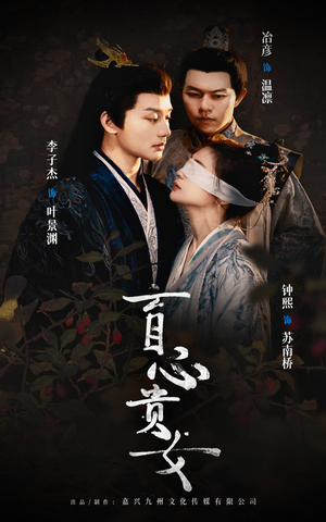 盲心贵女(42集) 盲心贵女(42集)短剧全集更精彩