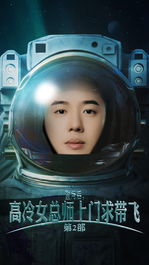 登月后，高冷女总师上门求带飞第2部（50集）好看短剧抢先看