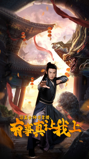 这美女师傅靠谱，有事真让我上（53集）番茄短剧免费看