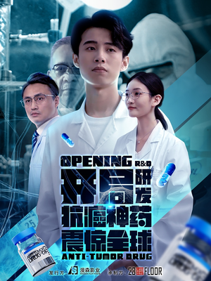 开局震惊全球医学界（32集）战神短剧推荐