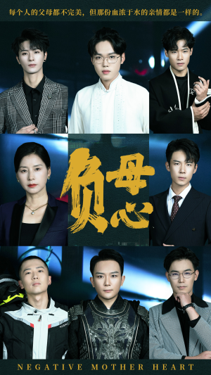 负母心（55集）在哪个平台看好