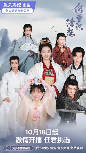 何曾识清颜（98集）全集在线看