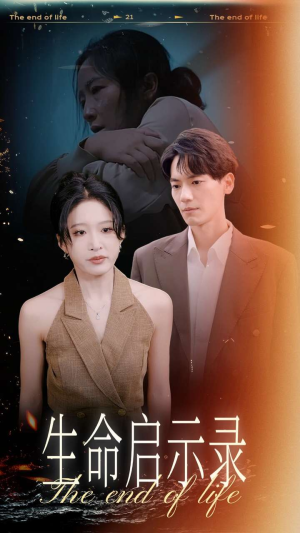 生命启示录（54集）在哪看是免费的