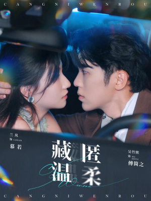 藏匿温柔（99集）民国短剧推荐