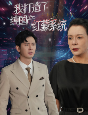 我打造了纯国产红蒙系统（60集）无需会员免费看