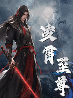 凌霄至尊(75集) 凌霄至尊(75集)全集免费